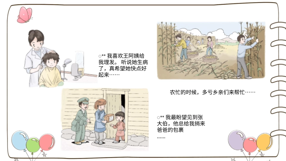 二年级上册道德与法治教学课件【精】15 可亲可敬的家乡人 （课件）.pptx_第3页