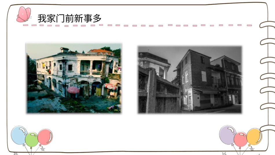 二年级上册道德与法治教学课件【精】16 家乡新变化 （课件）.pptx_第2页