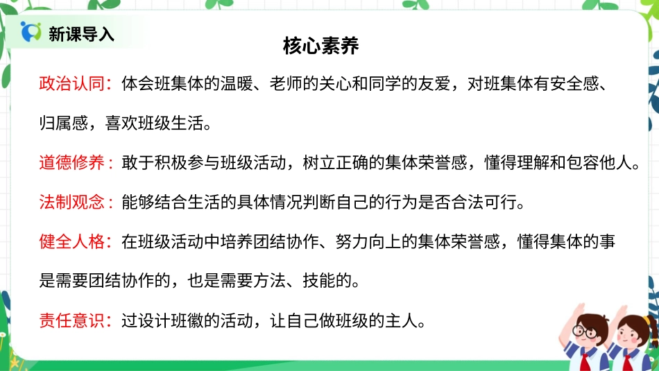 【核心素养目标】部编版道德与法治二上5.《我爱我们班》 课件.pptx_第2页
