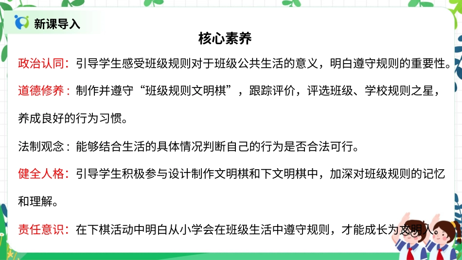 【核心素养目标】部编版道德与法治二上6.《班级生活有规则 》 课件.pptx_第2页