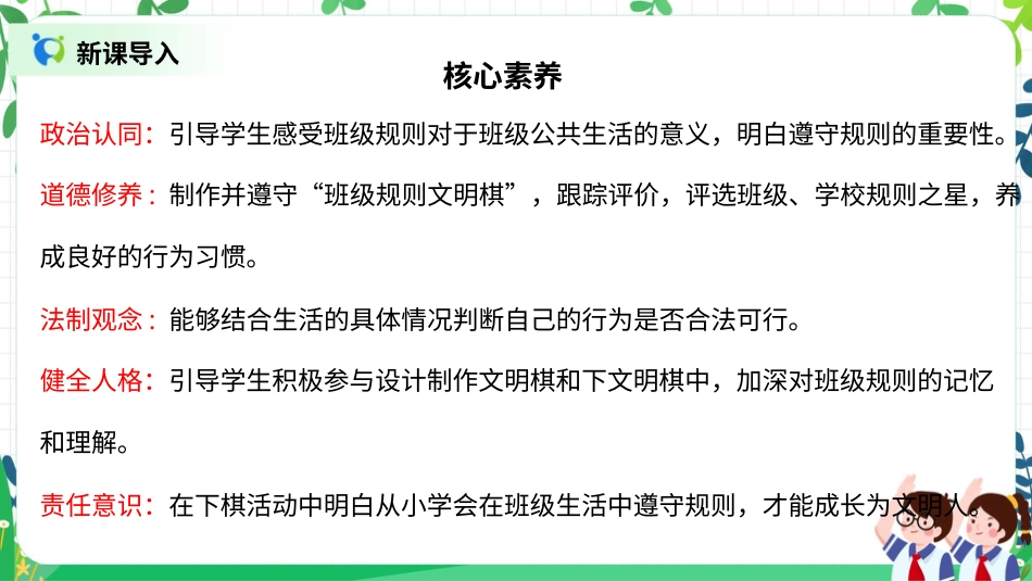 【核心素养目标】部编版道德与法治二上7.《我是班级值日生》 课件.pptx_第2页