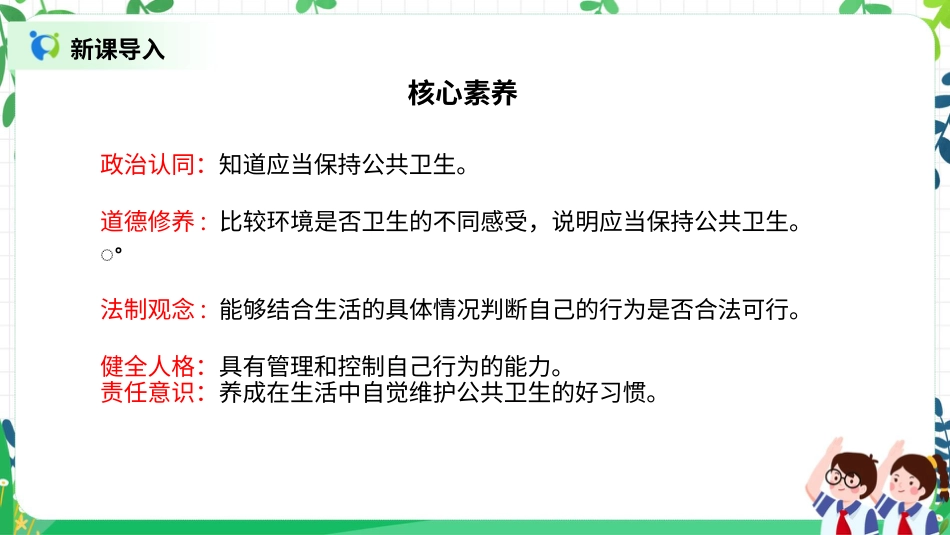 【核心素养目标】部编版道德与法治二上10.《我们不乱扔》课件.pptx_第2页