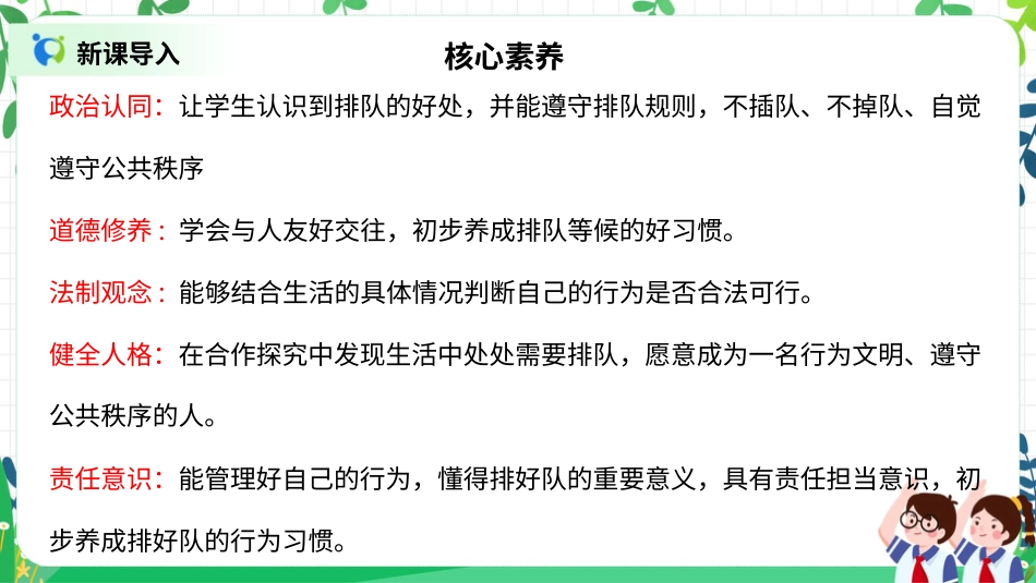 【核心素养目标】部编版道德与法治二上11.《大家排好队》课件.pptx_第2页