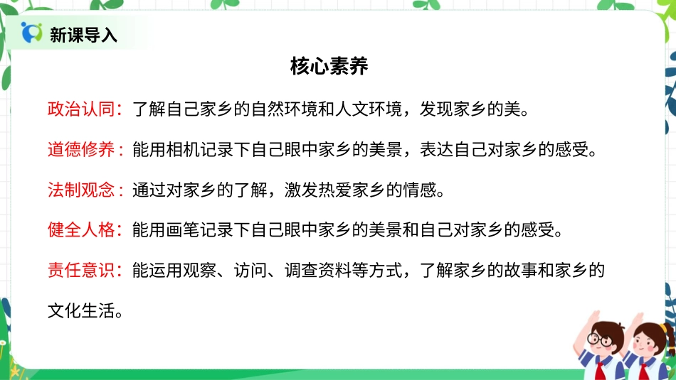 【核心素养目标】部编版道德与法治二上13.《我爱家乡山和水》课件.pptx_第2页