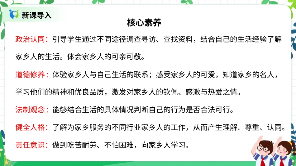 【核心素养目标】部编版道德与法治二上15.《可亲可敬的家乡人》课件.pptx_第2页