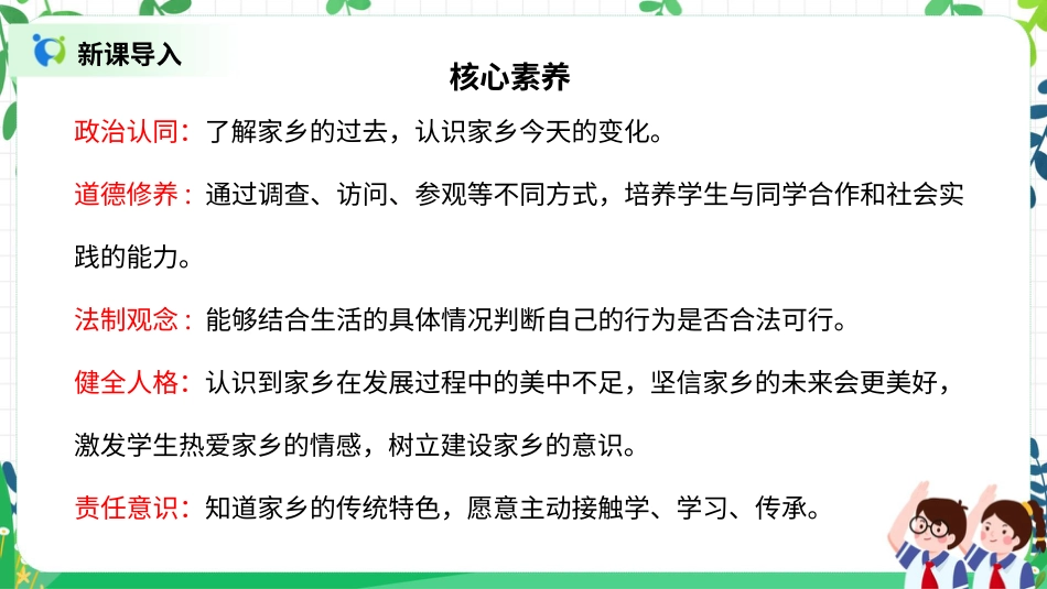 【核心素养目标】部编版道德与法治二上16.《家乡新变化》课件.pptx_第2页