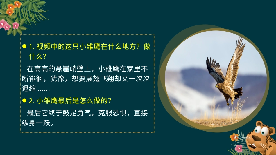 二年级道德与法治下册-1.1我的第一次（教学课件）-（统编版）.pptx_第2页
