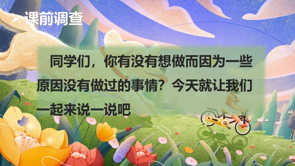 二年级道德与法治下册-1.2我还想试……（教学课件）-（统编版）.pptx_第1页