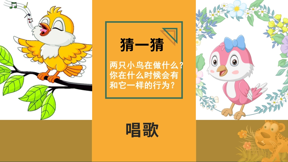 二年级道德与法治下册-2.1我很快乐（教学课件）-（统编版）.pptx_第1页