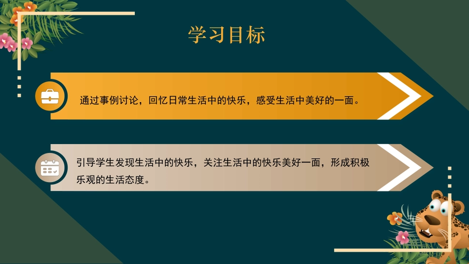 二年级道德与法治下册-2.1我很快乐（教学课件）-（统编版）.pptx_第3页