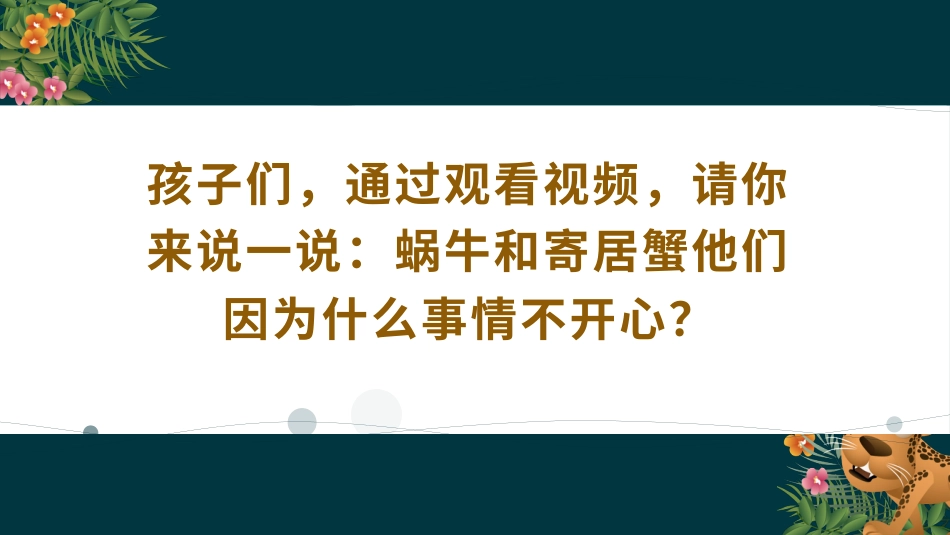 二年级道德与法治下册-2.2也有不开心的事（教学课件）-（统编版）.pptx_第2页