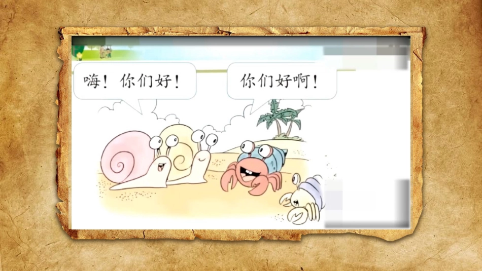 二年级道德与法治下册-2.4让快乐更多（教学课件）-（统编版）.pptx_第1页
