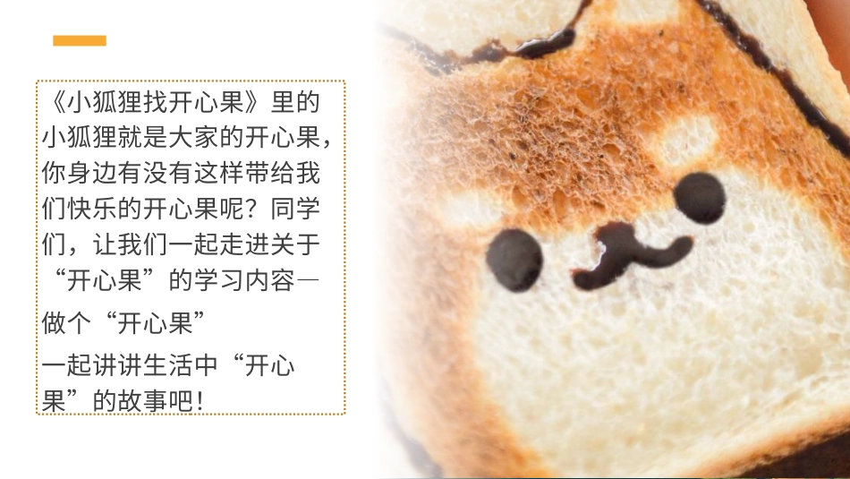二年级道德与法治下册-3.1这里有个”开心果“（教学课件）-（统编版）.pptx_第2页