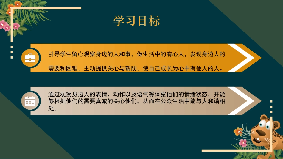 二年级道德与法治下册-3.2这时我要怎么办（教学课件）-（统编版）.pptx_第3页
