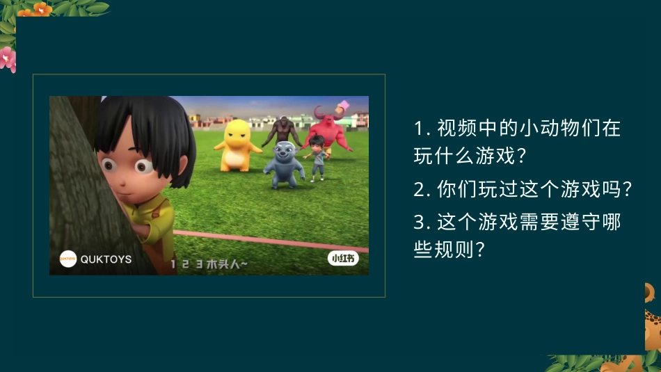 二年级道德与法治下册-5.1什么游戏我常玩（教学课件）-（统编版）.pptx_第1页