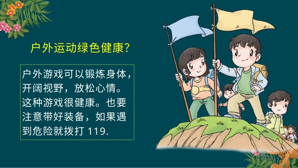 二年级道德与法治下册-5.2游戏诊断会（教学课件）-（统编版）.pptx_第3页