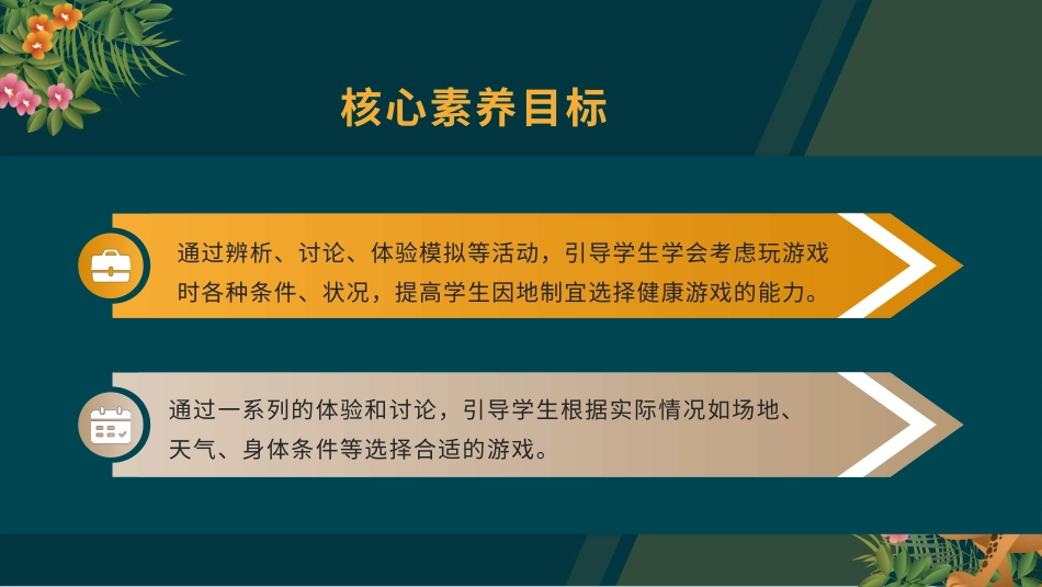 二年级道德与法治下册-5.3选个游戏玩一玩（教学课件）-（统编版）.pptx_第2页