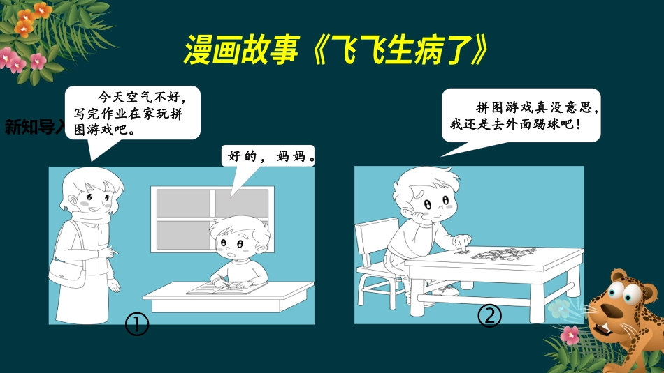 二年级道德与法治下册-5.3选个游戏玩一玩（教学课件）-（统编版）.pptx_第3页