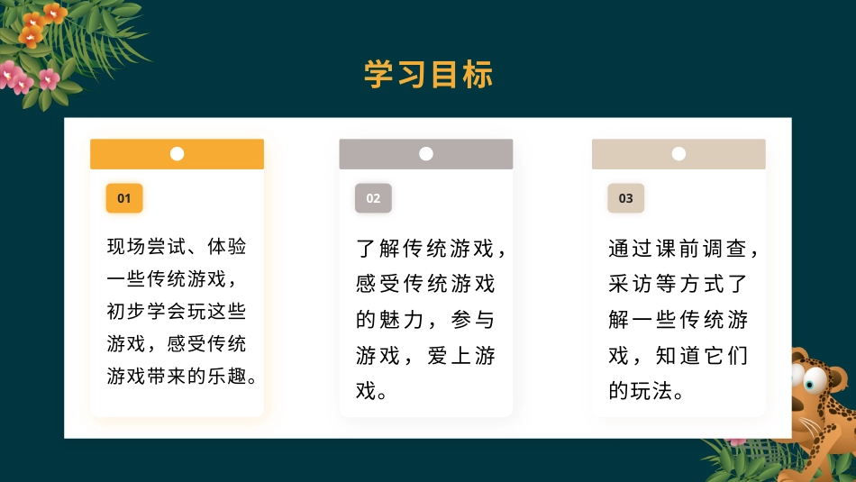 二年级道德与法治下册-6.1传统游戏知多少（教学课件）-（统编版）.pptx_第3页