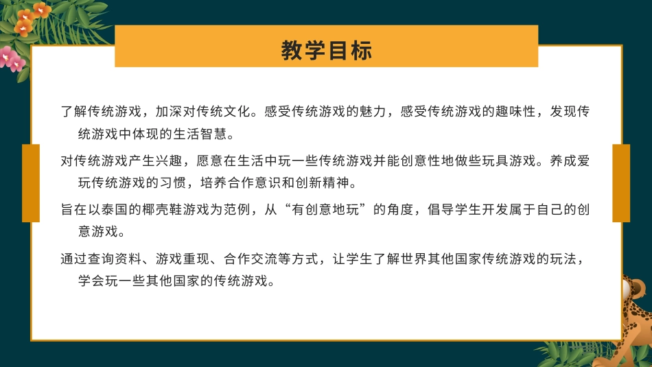 二年级道德与法治下册-6.2看看他们怎么玩（教学课件）-（统编版）.pptx_第2页