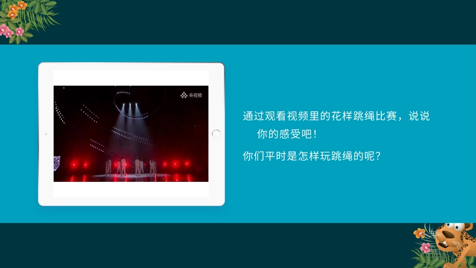 二年级道德与法治下册-7.1 玩出新花样（教学课件）-（统编版）.pptx_第3页