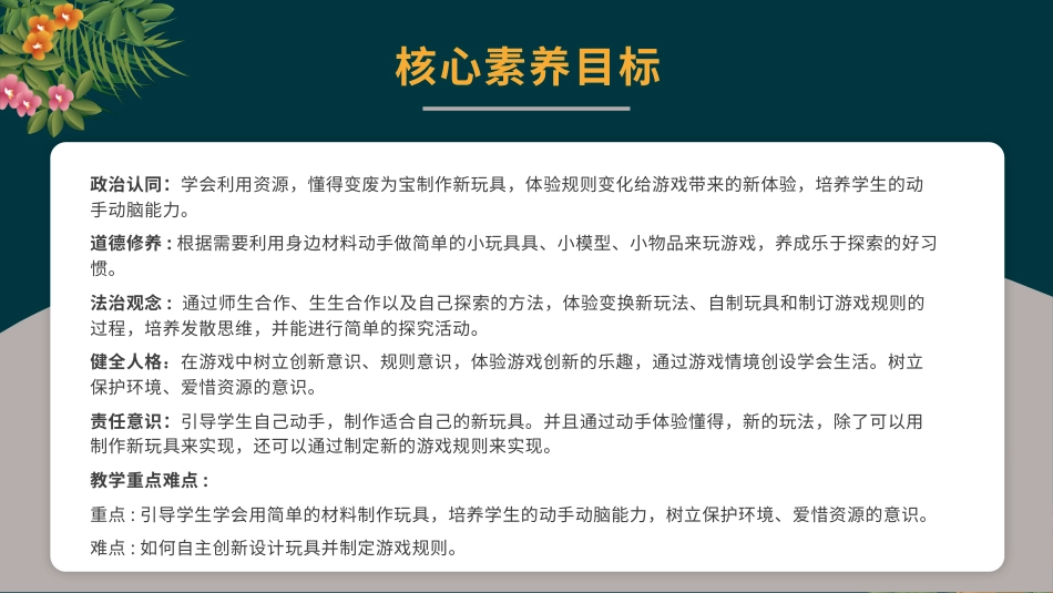 二年级道德与法治下册-7.2我们一起来创造（教学课件）-（统编版）.pptx_第2页