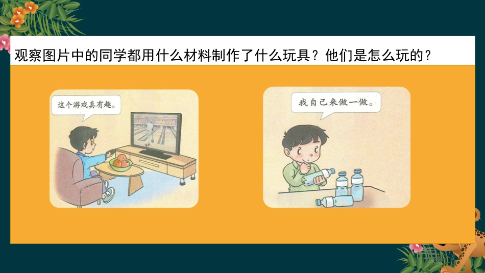 二年级道德与法治下册-7.2我们一起来创造（教学课件）-（统编版）.pptx_第3页