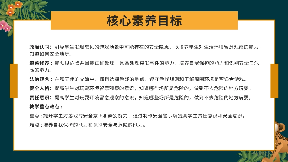 二年级道德与法治下册-8.1在这里玩安全吗（教学课件）-（统编版）.pptx_第3页