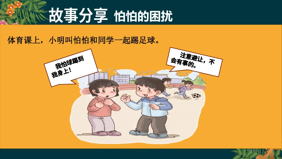 二年级道德与法治下册-8.2我是安全警示员（教学课件）-（统编版）.pptx_第3页