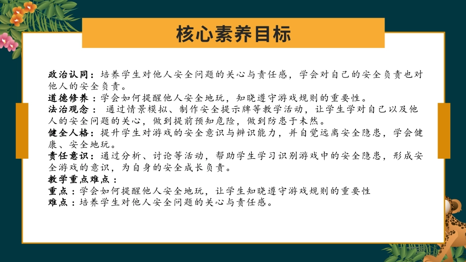 二年级道德与法治下册-8.3我们的安全提示牌（教学课件）-（统编版）.pptx_第2页