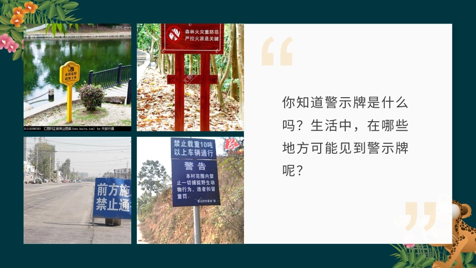 二年级道德与法治下册-8.3我们的安全提示牌（教学课件）-（统编版）.pptx_第3页