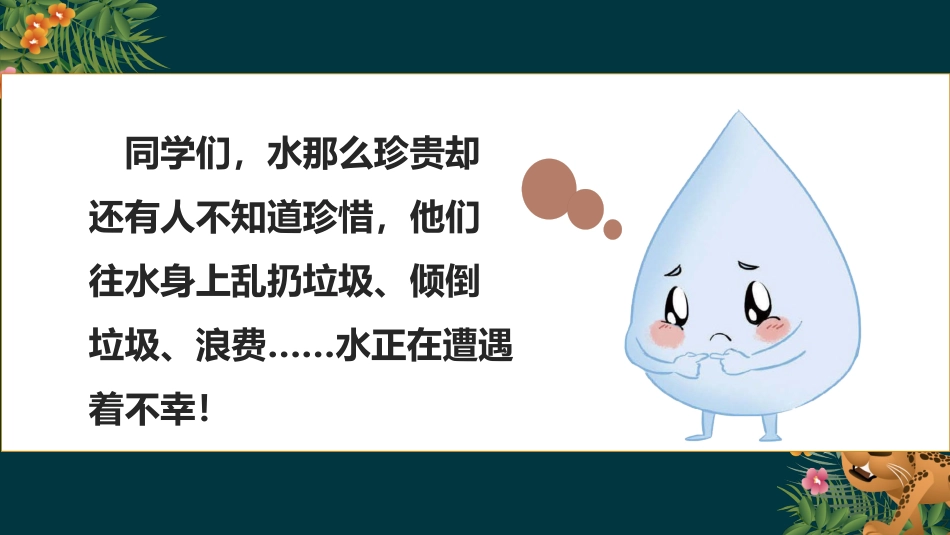 二年级道德与法治下册-9.2我遭遇了不幸（教学课件）-（统编版）.pptx_第3页