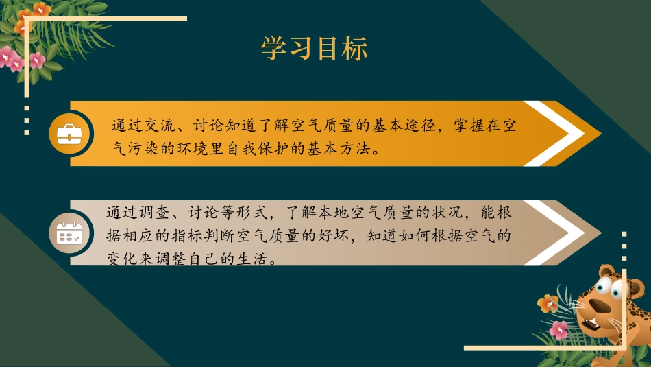 二年级道德与法治下册-10.2我身边的空气好吗（教学课件）-（统编版）.pptx_第3页