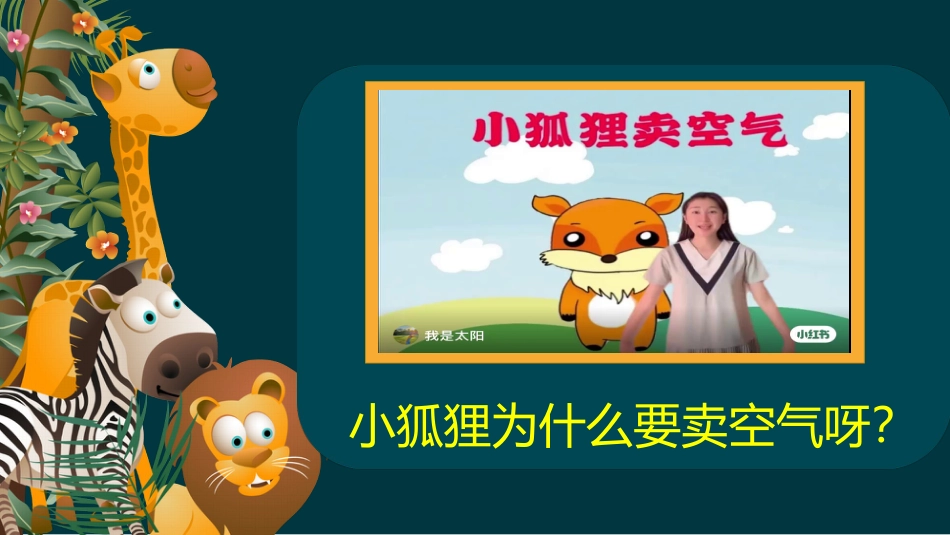 二年级道德与法治下册-10.3是什么污染了空气（教学课件）-（统编版）.pptx_第1页