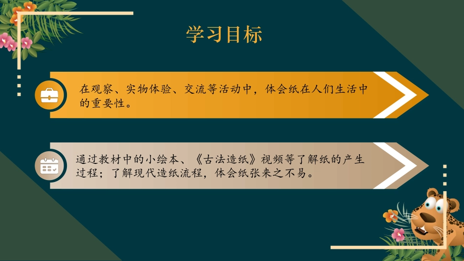 二年级道德与法治下册-11.1你找到我了吗（教学课件）-（统编版）.pptx_第3页
