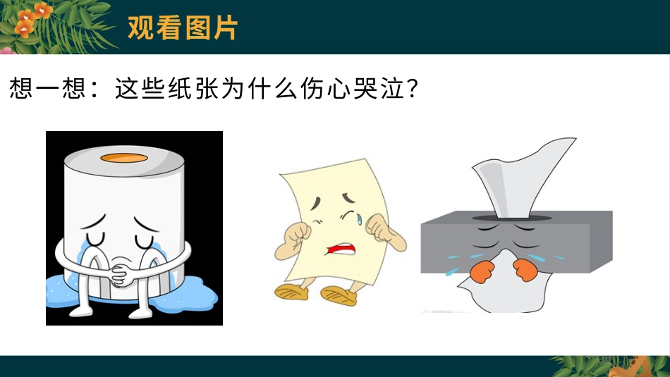 二年级道德与法治下册-11.3我的苦与乐（教学课件）-（统编版）.pptx_第1页