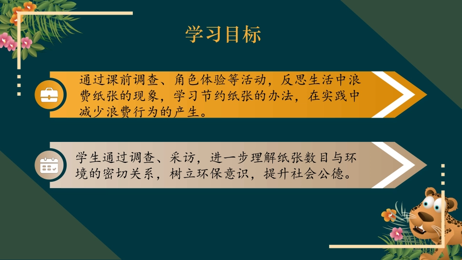 二年级道德与法治下册-11.3我的苦与乐（教学课件）-（统编版）.pptx_第3页