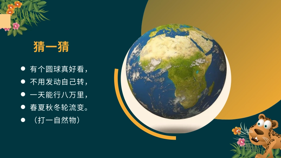 二年级道德与法治下册-12.1环保有搭档（教学课件）-（统编版）.pptx_第1页