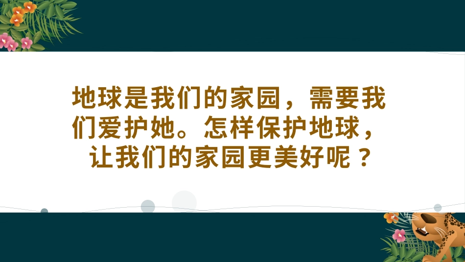 二年级道德与法治下册-12.1环保有搭档（教学课件）-（统编版）.pptx_第3页