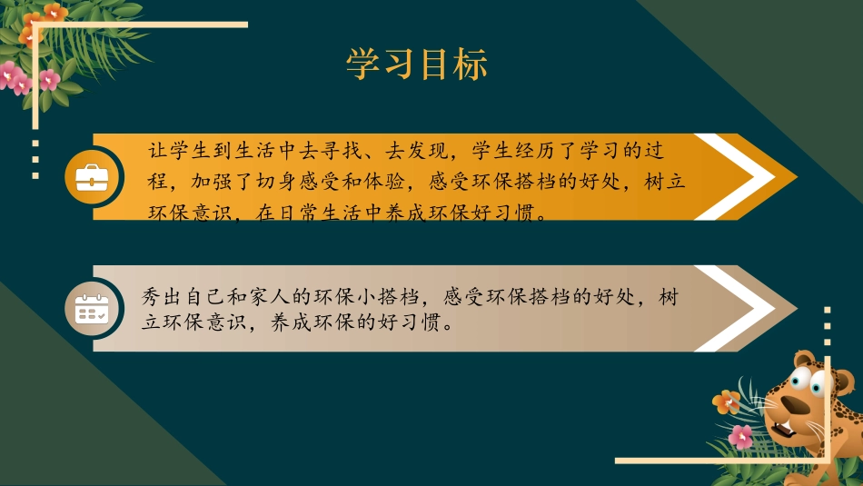 二年级道德与法治下册-12.2展示我的环保搭档（教学课件）-（统编版）.pptx_第3页