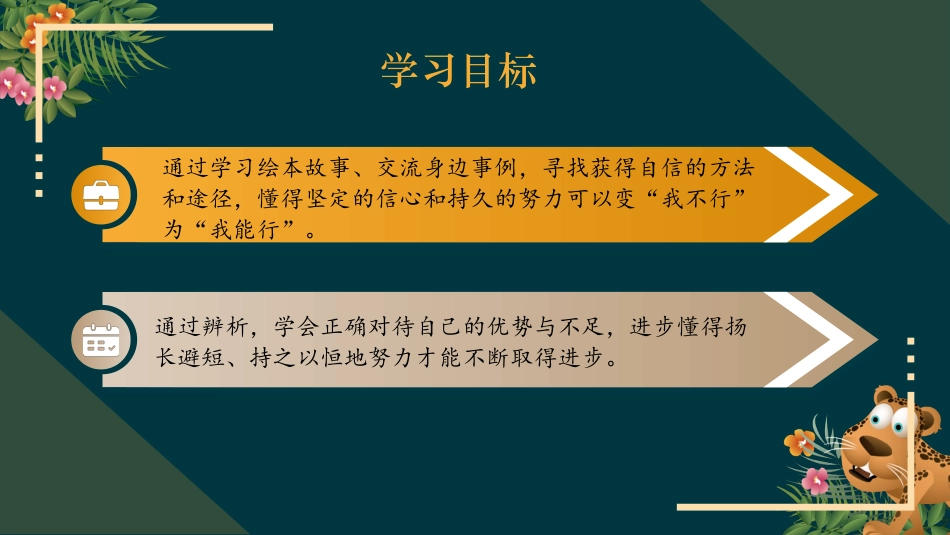 二年级道德与法治下册-13.3我也能行（教学课件）-（统编版）.pptx_第3页