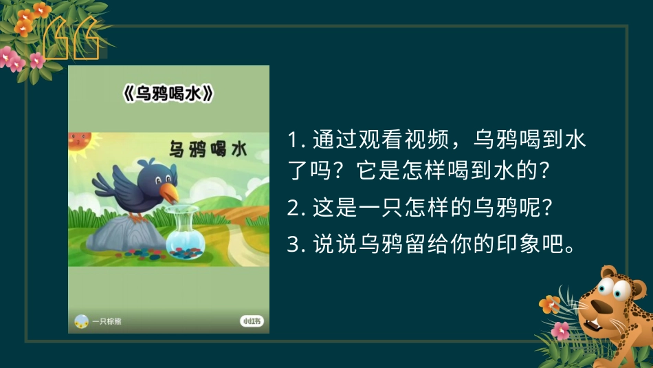 二年级道德与法治下册-14.1有方法，算得快（教学课件）-（统编版）.pptx_第1页