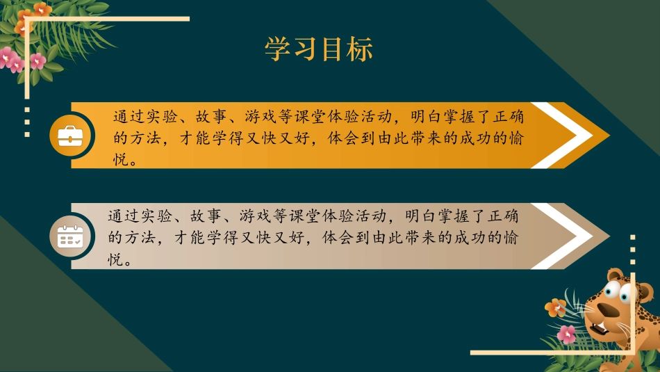 二年级道德与法治下册-14.1有方法，算得快（教学课件）-（统编版）.pptx_第3页