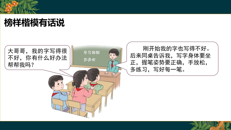 二年级道德与法治下册-14.3他们的学习故事（教学课件）-（统编版）.pptx_第3页