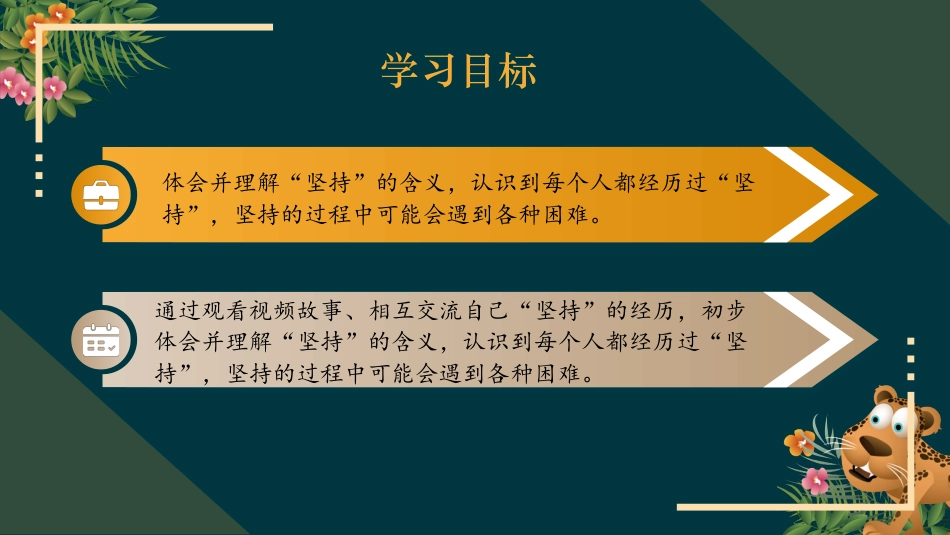 二年级道德与法治下册-15.1我们都坚持过（教学课件）-（统编版）.pptx_第3页