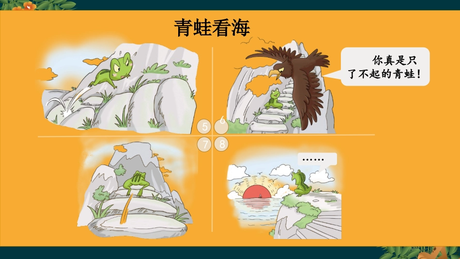 二年级道德与法治下册-15.2坚持的收获（教学课件）-（统编版）.pptx_第2页