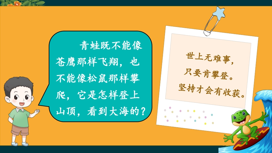 二年级道德与法治下册-15.2坚持的收获（教学课件）-（统编版）.pptx_第3页