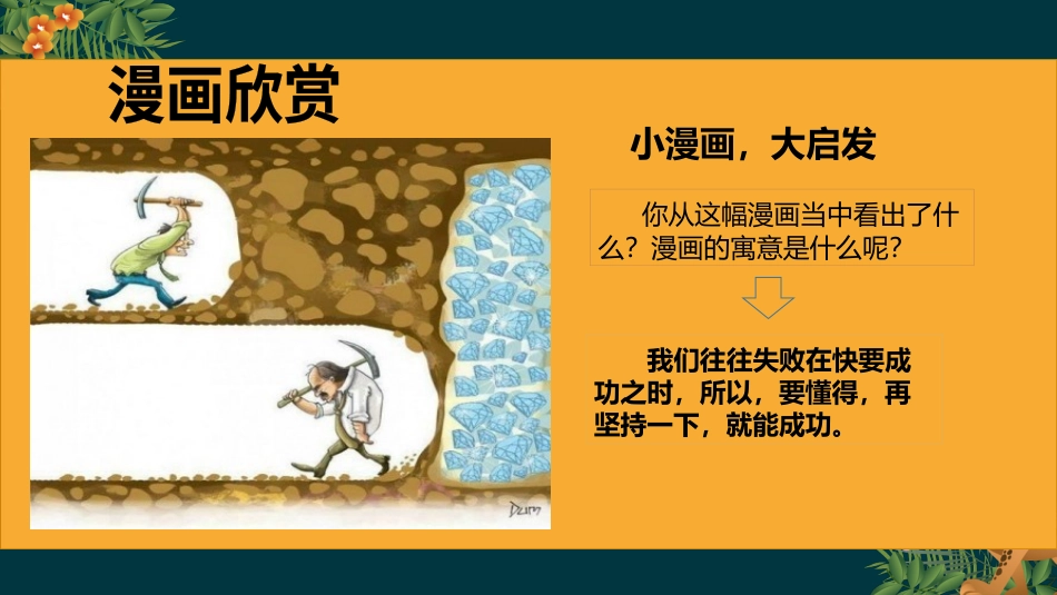 二年级道德与法治下册-15.3特殊的较量（教学课件）-（统编版）.pptx_第1页