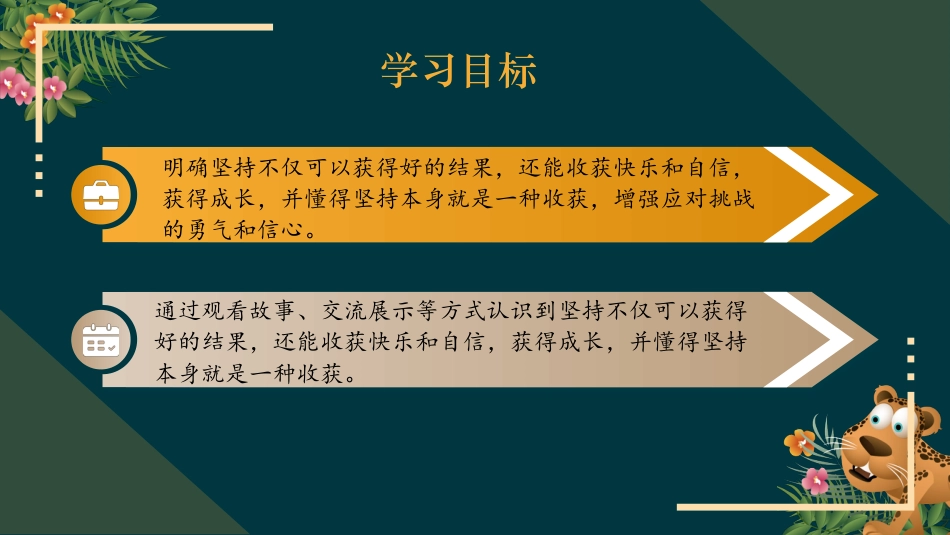 二年级道德与法治下册-15.4一起来，试一试（教学课件）-（统编版）.pptx_第2页