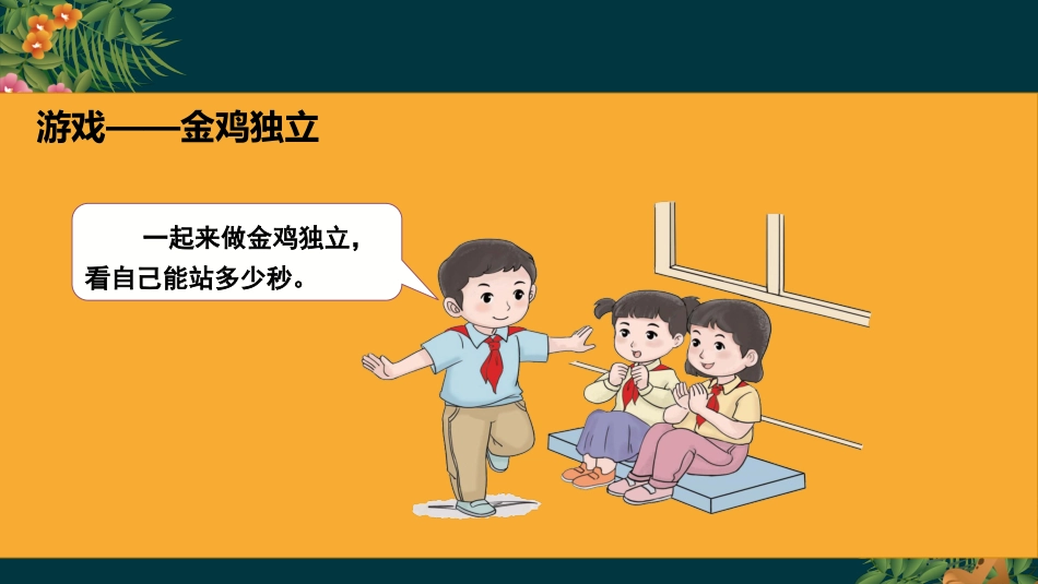 二年级道德与法治下册-15.4一起来，试一试（教学课件）-（统编版）.pptx_第3页